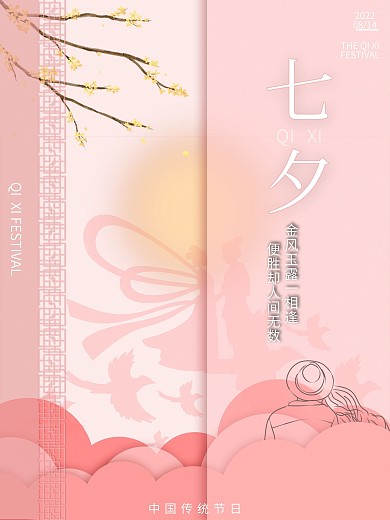 简约平面清新七夕节日海报