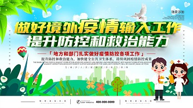 营业场所防疫小贴士内容展板