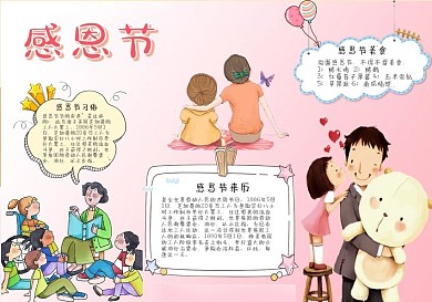 感恩节手抄报（线稿彩色）