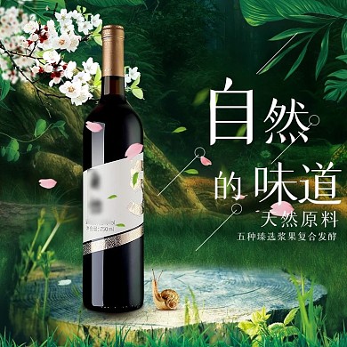 绿色森林树桩花朵花瓣文艺小清新小草蜗牛自然味道全球酒水节淘宝主图