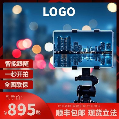 淘宝天猫红色双十一电子产品摄影主图模板