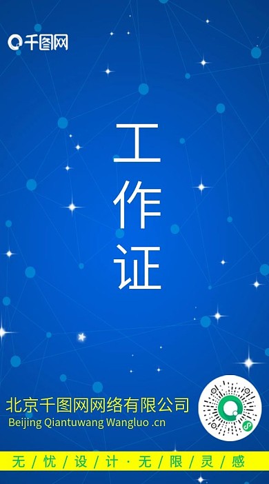 蓝色科技线条工作证员工卡参展证模板