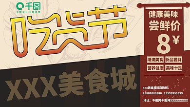 美食城海报开业盛大开业