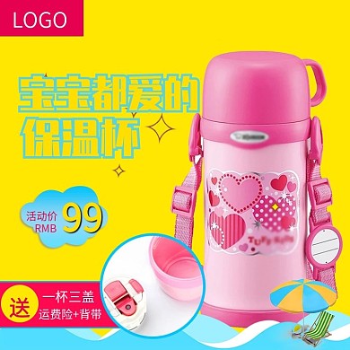 卡通可爱母婴用品儿童保温杯奶瓶主图