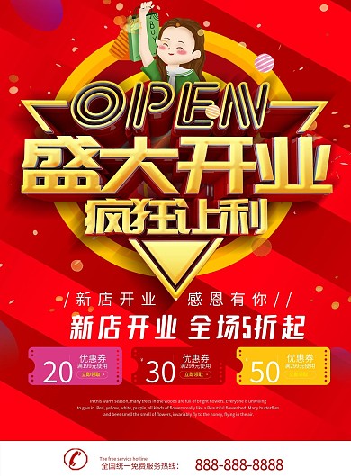 创意红色立体字盛大开业dm促销宣传单页