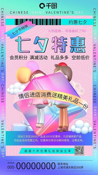 渐变七夕节优惠促销活动立体情侣手机海报