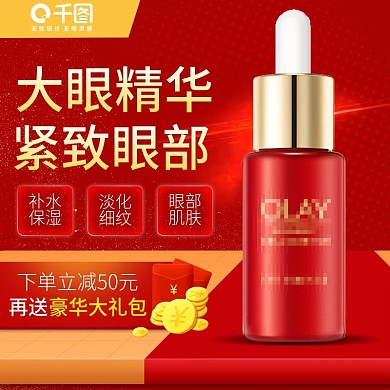 淘宝天猫双12化妆品美妆红色主图直通车