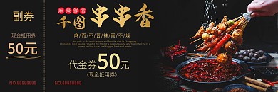 商务高端简约黑金冬季美食代金券