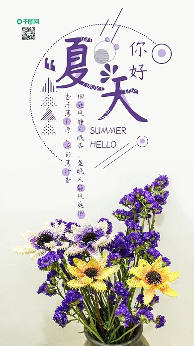 手机用图小清新刺玫瑰紫色勿忘我摄影图