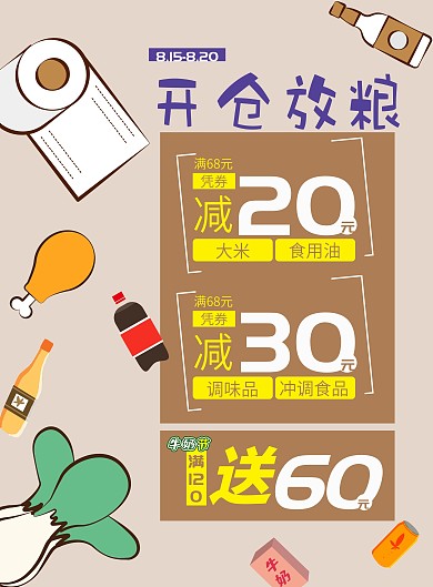 创意简约超市促销宣传单DM单