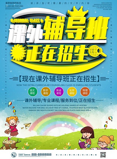 蓝色可爱卡通课外辅导班正在招生DM宣传单