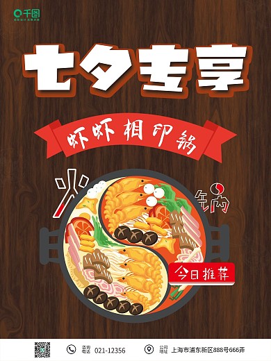 黑色木纹简约手绘风七夕专享火锅海报