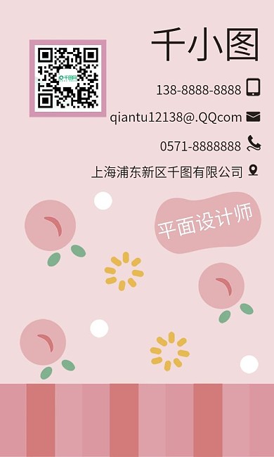 原创可爱粉色水果桃子背景小清新水果店名片