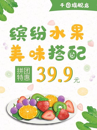 春夏小清新水果派橙子草莓葡萄可爱手绘主图