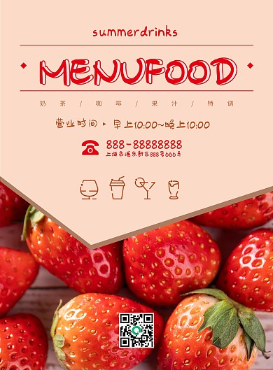 粉色夏季饮品菜单模板