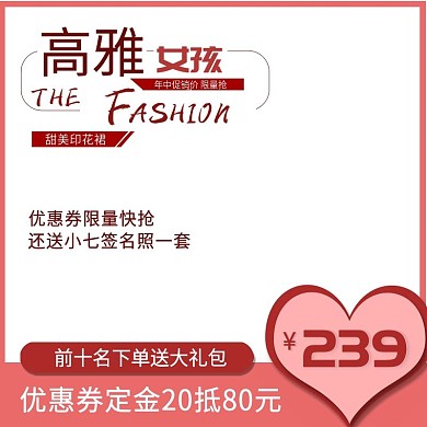 618淘宝天猫可爱清新童装主图直通车模板