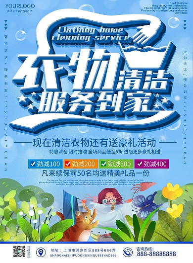 蓝色卡通可爱衣物清洁服务到家DM宣传单