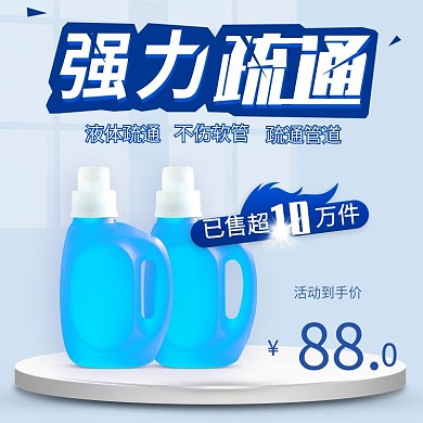 电商管道清洁除臭产品主图直通车
