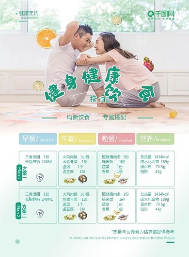 健身饮食套餐搭配运动健康减肥