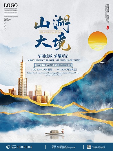 中国风中式水墨淡彩房地产中国风海报