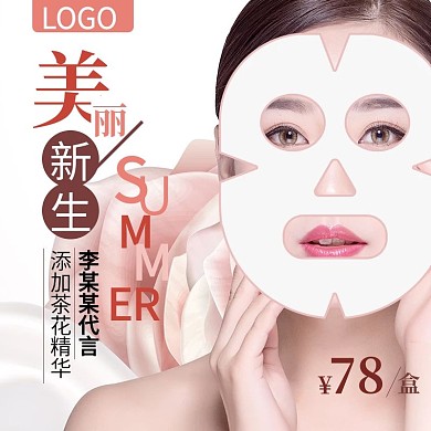 淘宝天猫京东通用面膜主图促销源文件