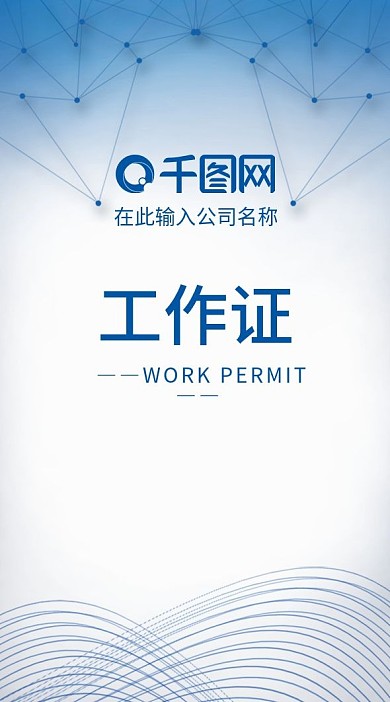 蓝色渐变线条精品商务工作证