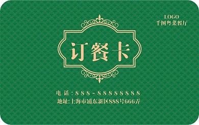 美食餐饮订餐卡会员卡vip卡片