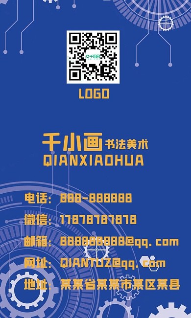 蓝色商务科技机械齿轮广告背景名片