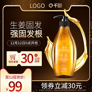 双十二双12美妆洗护生姜洗发水主图psd