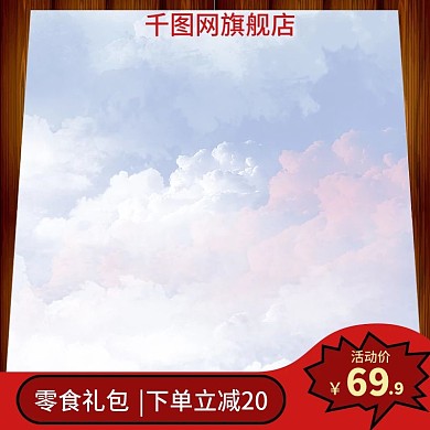 广阔木纹天猫淘宝电商主图PSD活动促销