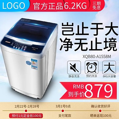 蓝色色小清新图标洗衣机官方正品淘宝主图