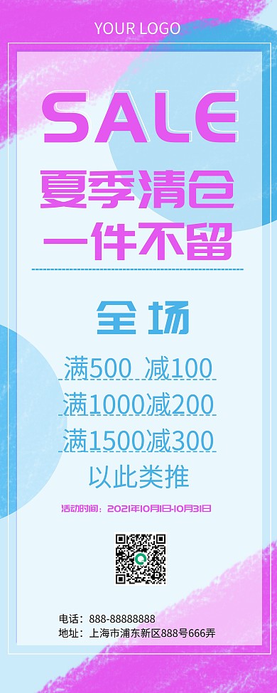 季末清仓促销降价