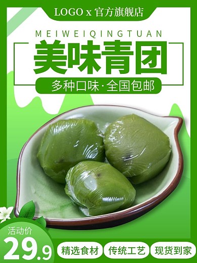 电商食品清明青团叶儿粑主图直通车