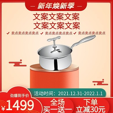 新年焕新季日用家居主图