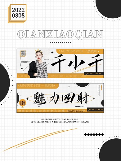 娱乐简约风明星应援横版手幅海报