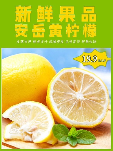安岳黄柠檬黄色水果酸甜多汁主图