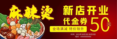 麻辣烫优惠券代金券折扣券现金券