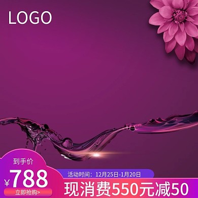 暖色系低调沉稳暗紫色水浪花朵产品活动主图