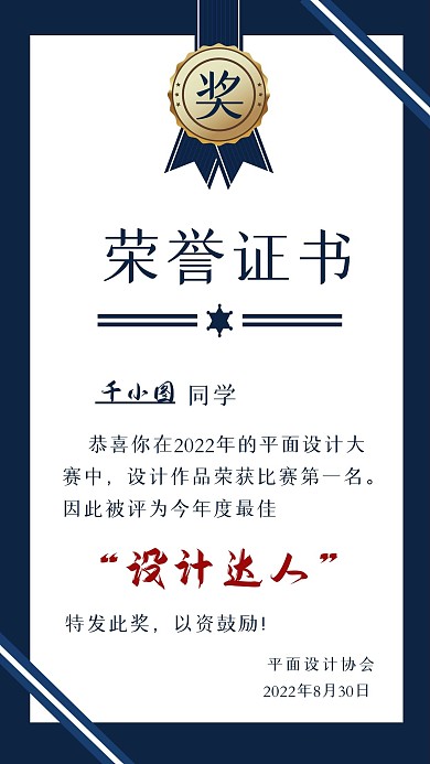电子荣誉证书简约大方蓝色手机海报