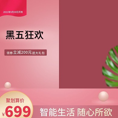 数码电器吸尘器主图直通车模板PSD