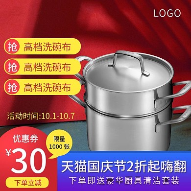 国庆大惠战天猫国庆节主图家用厨具