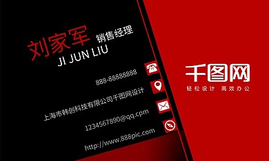 经典黑红配简约商务名片设计