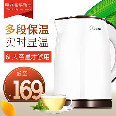 水壶电器城焕新季家电主图直通车