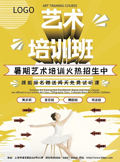 醒目艺术班补习班培训宣传单