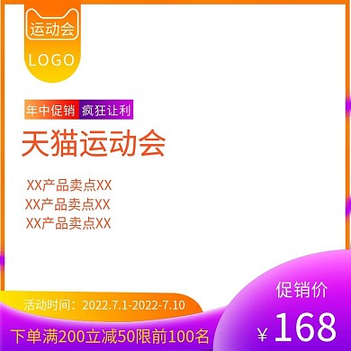 天猫运动会渐变风格直通车推广图促销主图