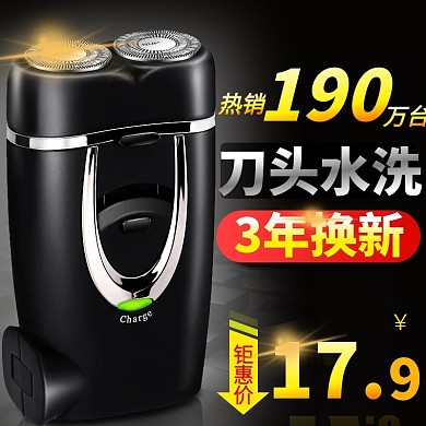 黑色背景防水剃须刀防水直通车PSD模板