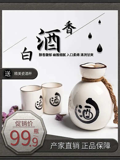 白酒小酒酒水酒香简约中国水墨风主图