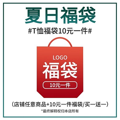 福袋衣服T恤夏日清仓秒杀主图