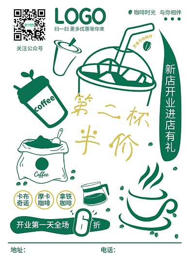 咖啡饮料奶茶宣传单页