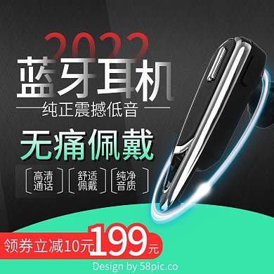 淘宝蓝牙耳机科技黑色主图模板